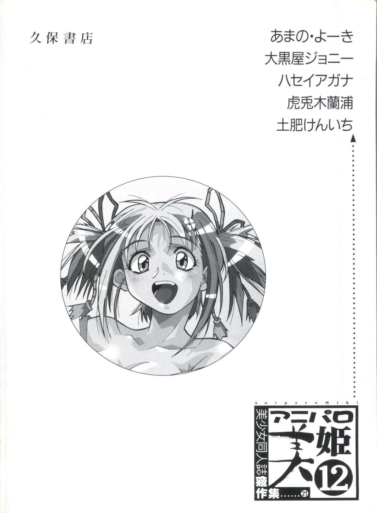 Aniparo Miki 12 - Page 147