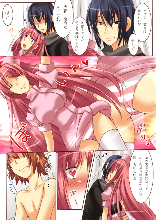 性転変異 ヴァン・ぱい・ヤ - Page 21