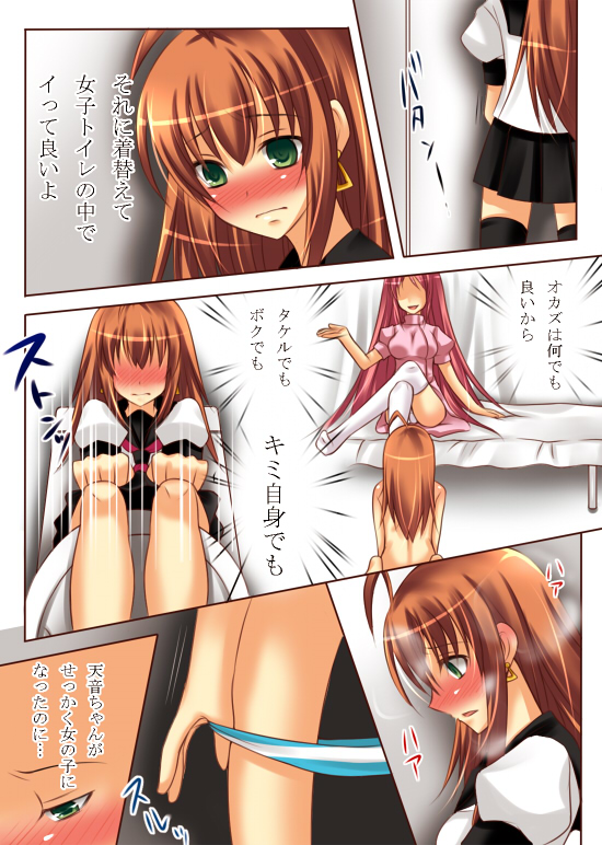 性転変異 ヴァン・ぱい・ヤ - Page 29
