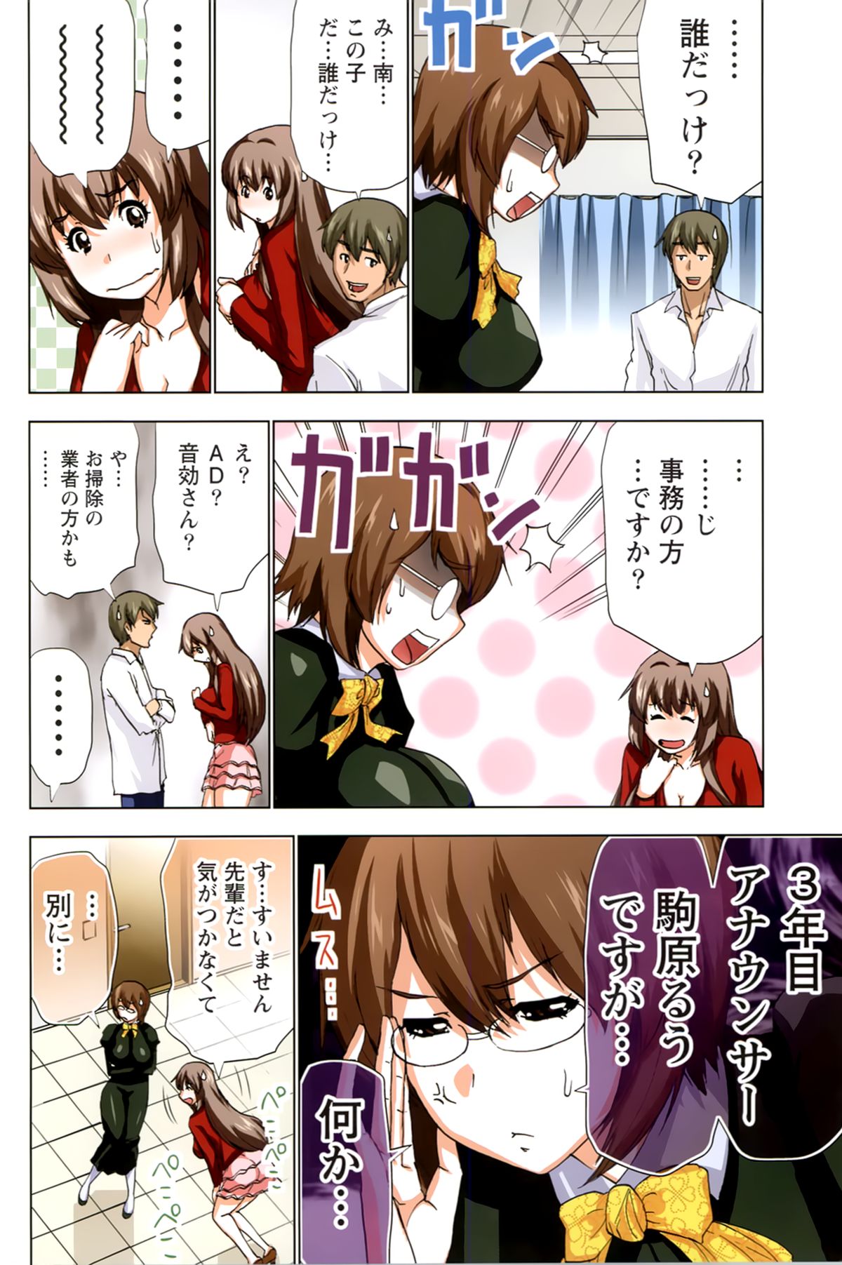[Aoi Shou] ANA-PAI ~Shinjin-hen~ - Page 118