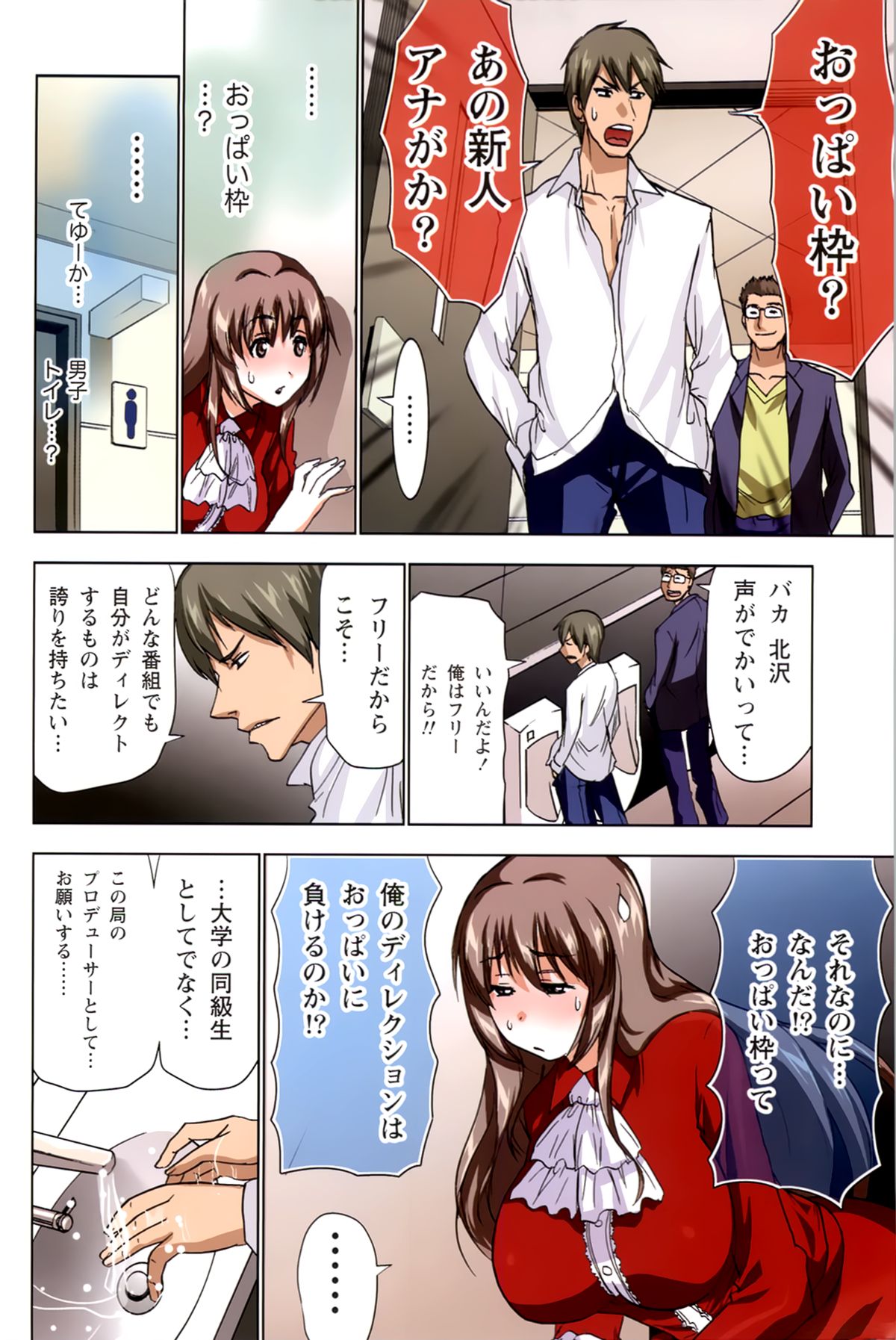 [Aoi Shou] ANA-PAI ~Shinjin-hen~ - Page 12