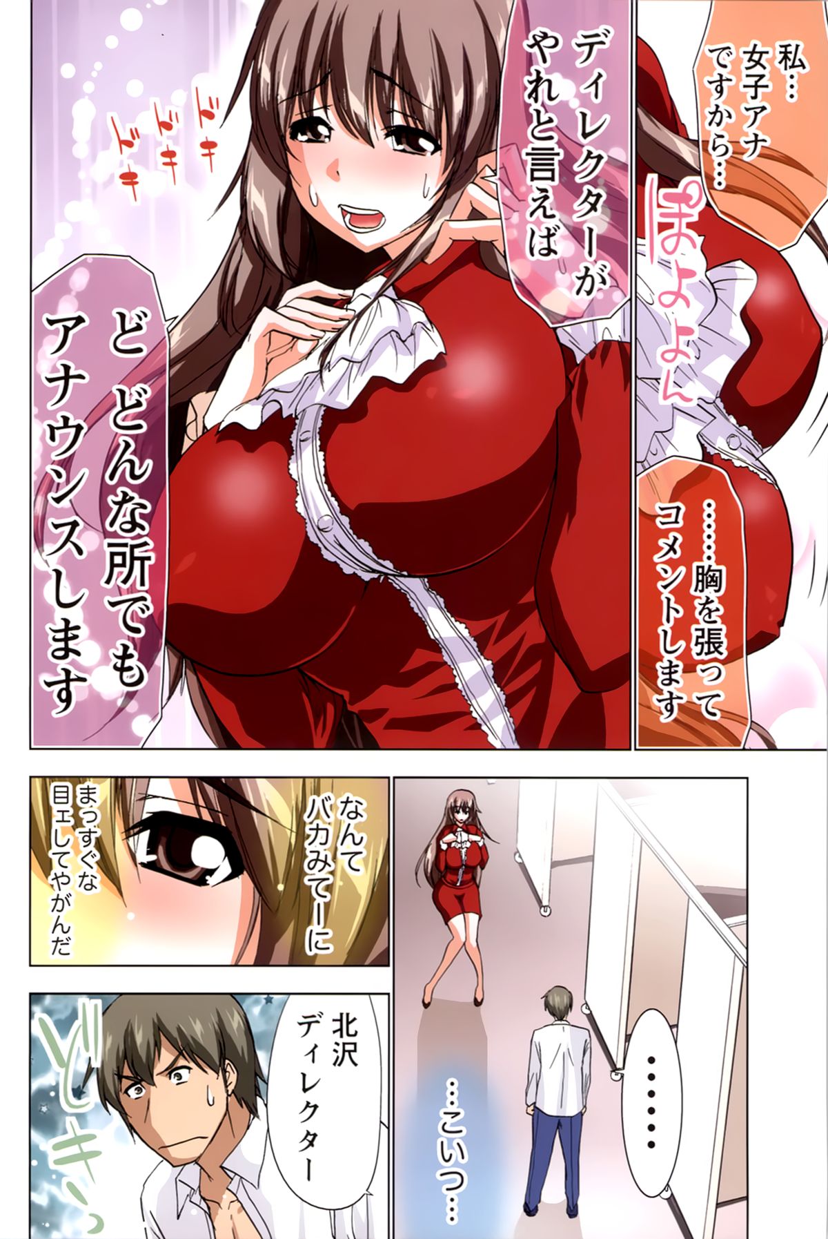 [Aoi Shou] ANA-PAI ~Shinjin-hen~ - Page 18