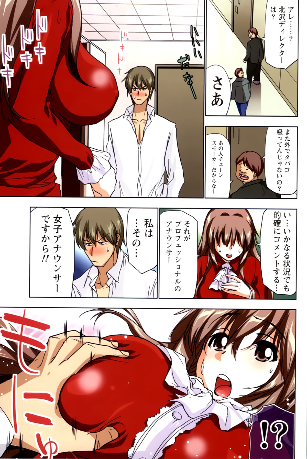 [Aoi Shou] ANA-PAI ~Shinjin-hen~ - Page 19