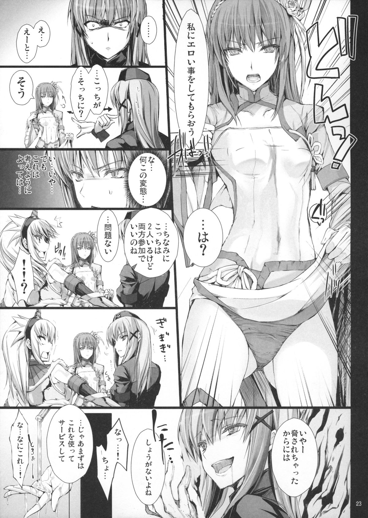 Monhan no Erohon 14 - Page 22