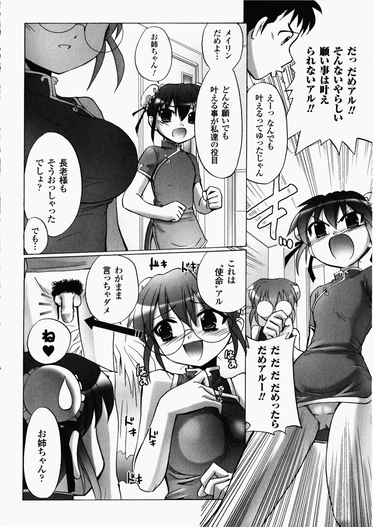 China Heroine Anthology Comics - Page 101