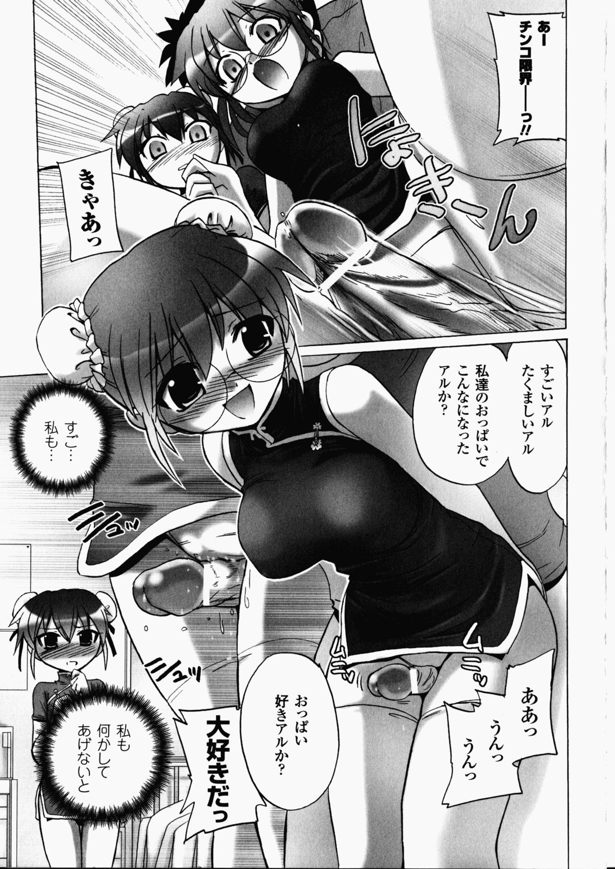 China Heroine Anthology Comics - Page 104