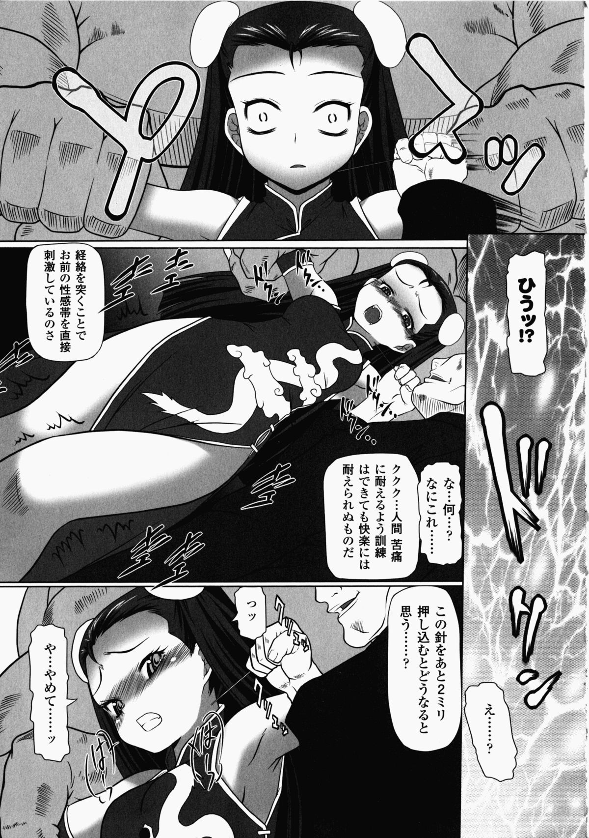 China Heroine Anthology Comics - Page 127
