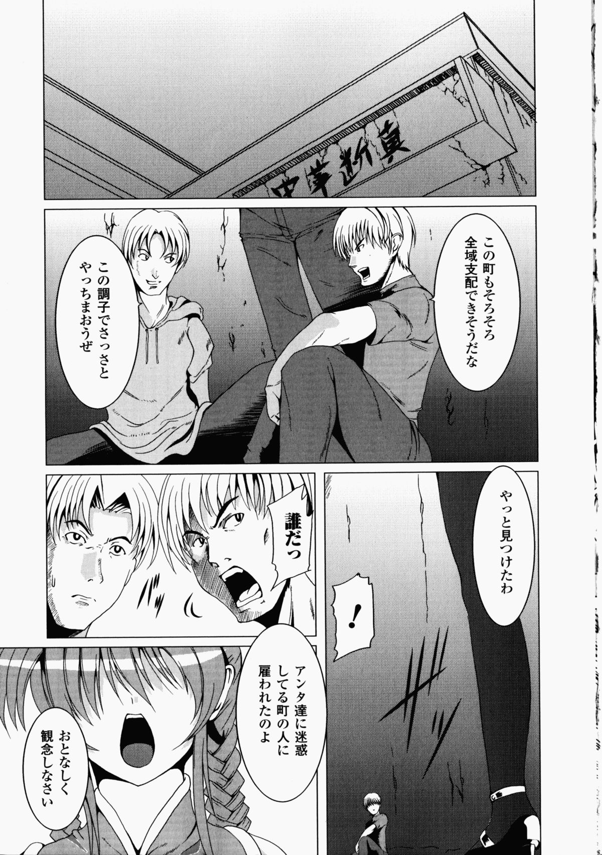 China Heroine Anthology Comics - Page 141
