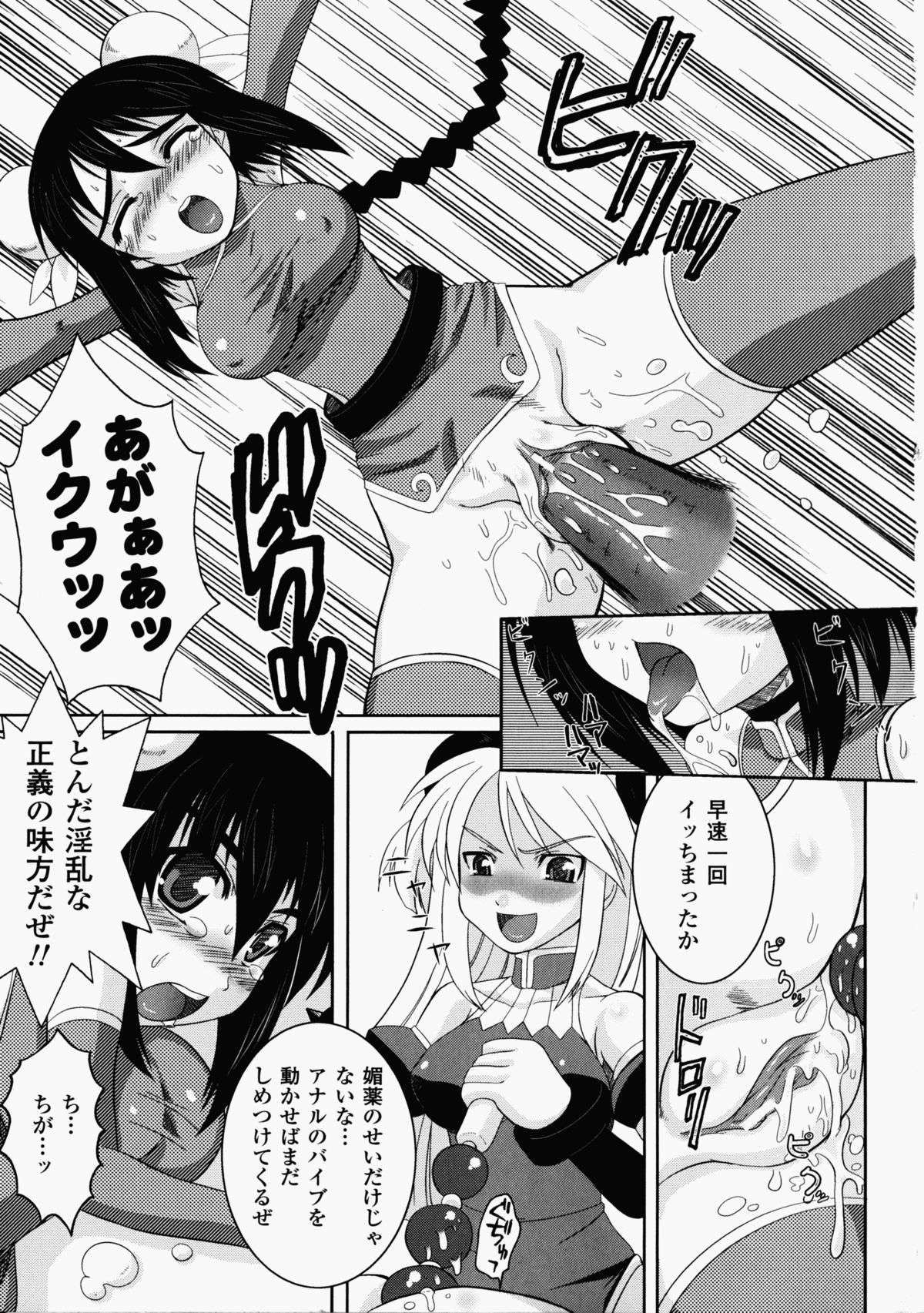 China Heroine Anthology Comics - Page 171
