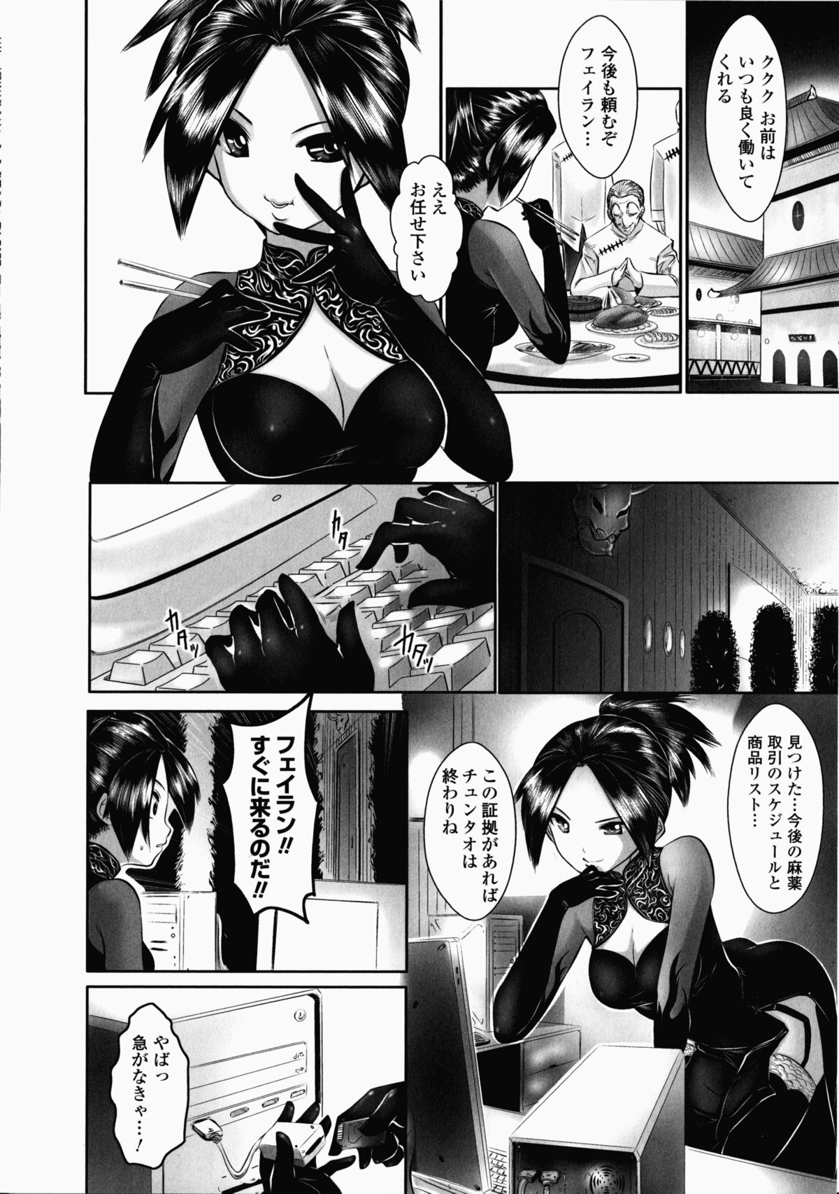 China Heroine Anthology Comics - Page 24