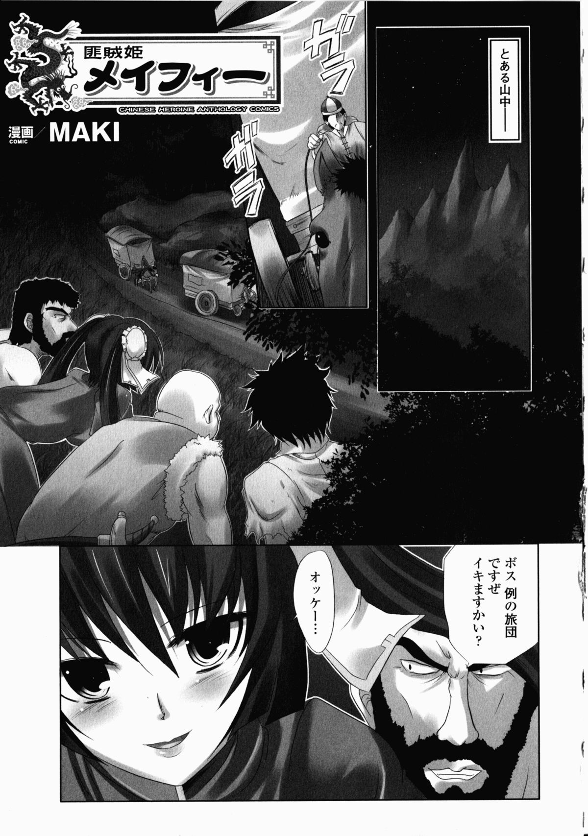China Heroine Anthology Comics - Page 47