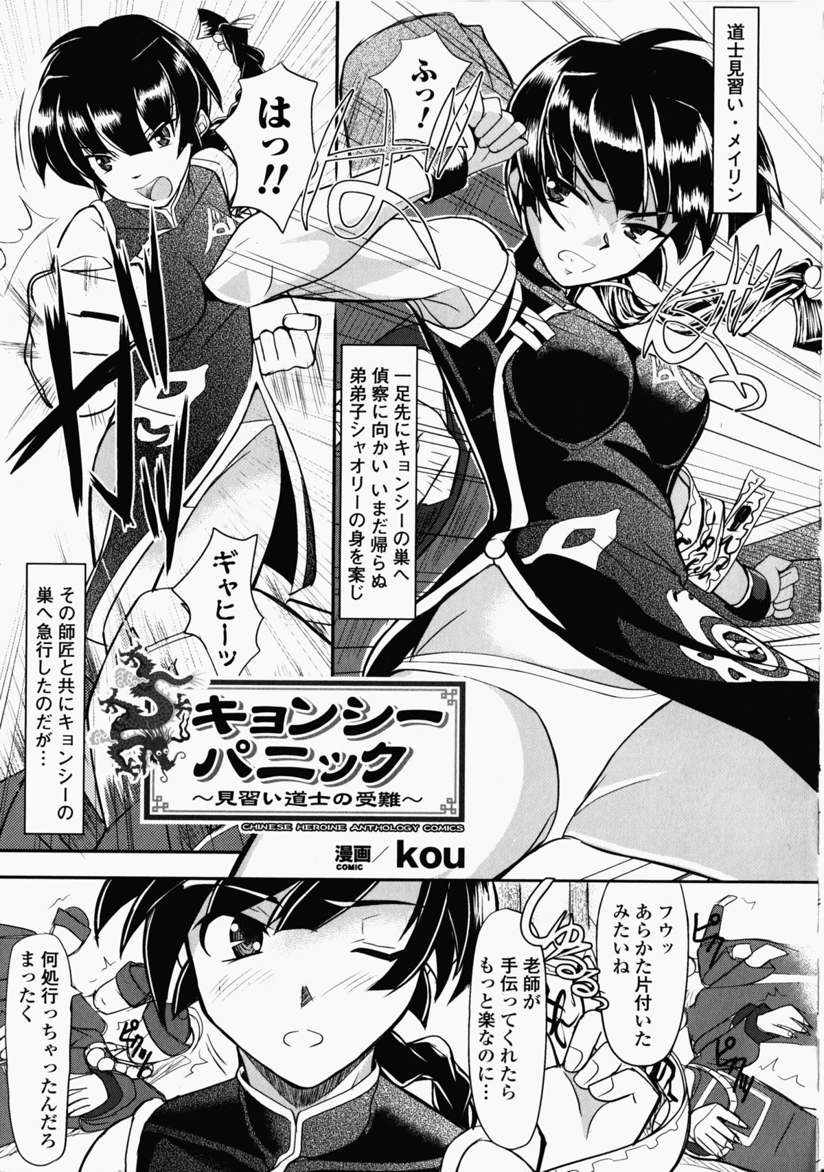 China Heroine Anthology Comics - Page 7