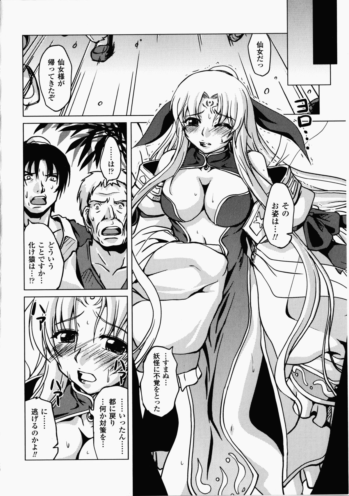 China Heroine Anthology Comics - Page 74