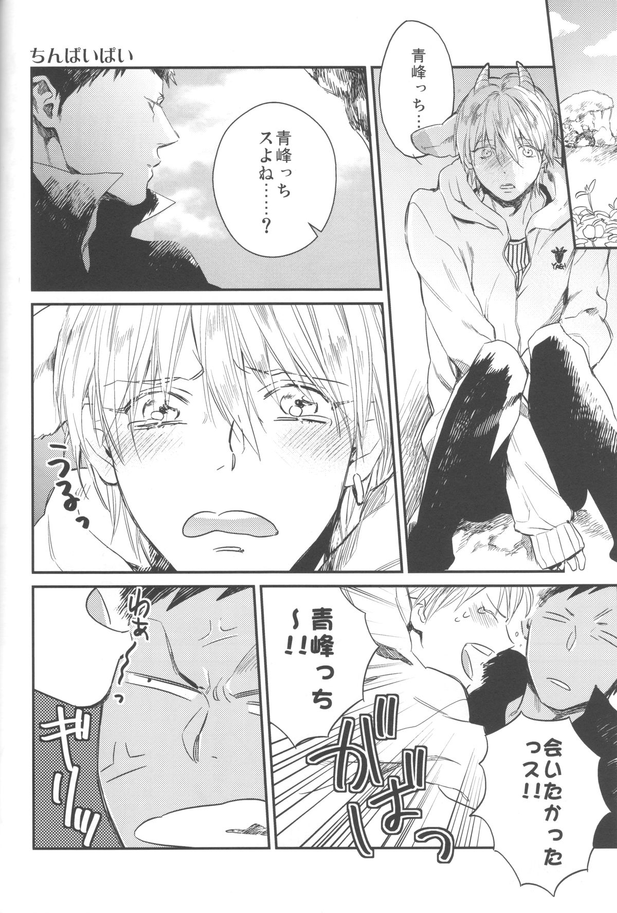 Tomodachi na noni Oishisou - Page 15