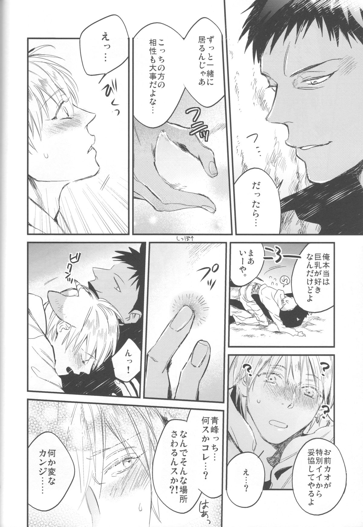 Tomodachi na noni Oishisou - Page 23