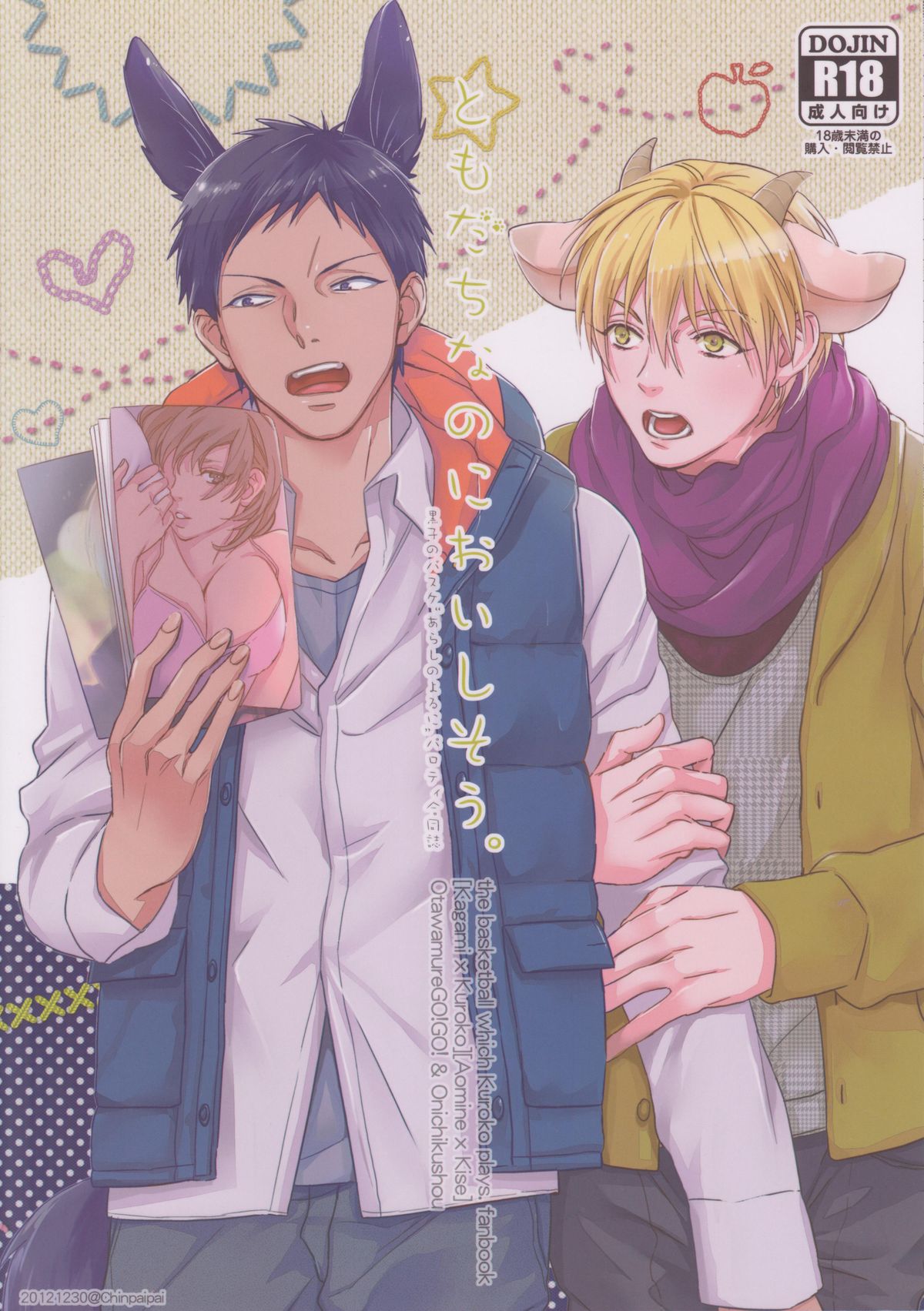 Tomodachi na noni Oishisou - Page 30