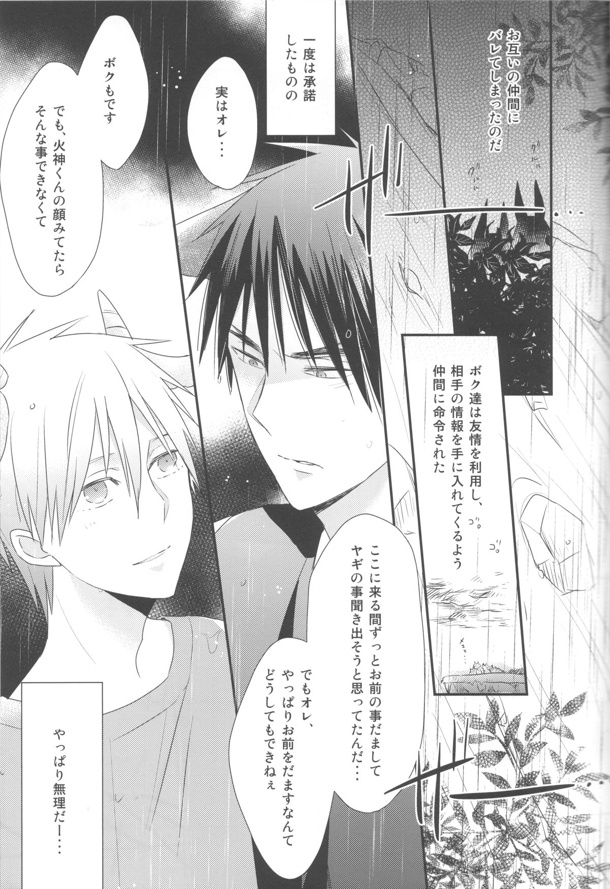 Tomodachi na noni Oishisou - Page 6