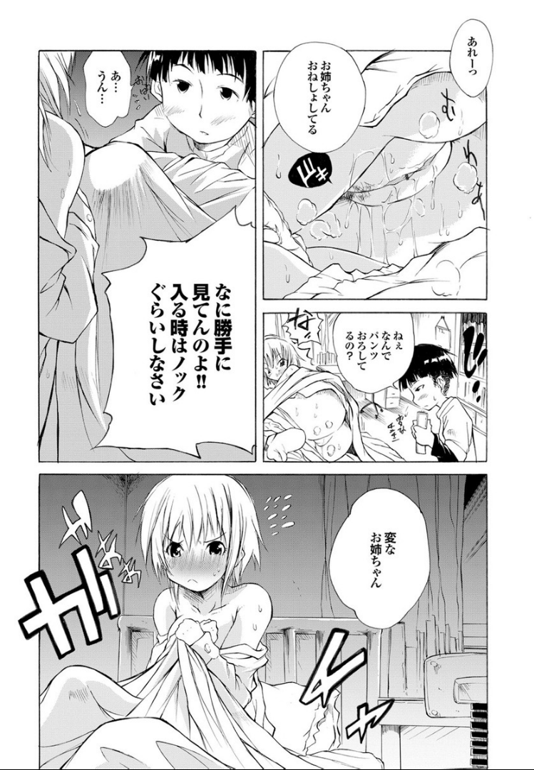 SwimmingGirl - Page 15