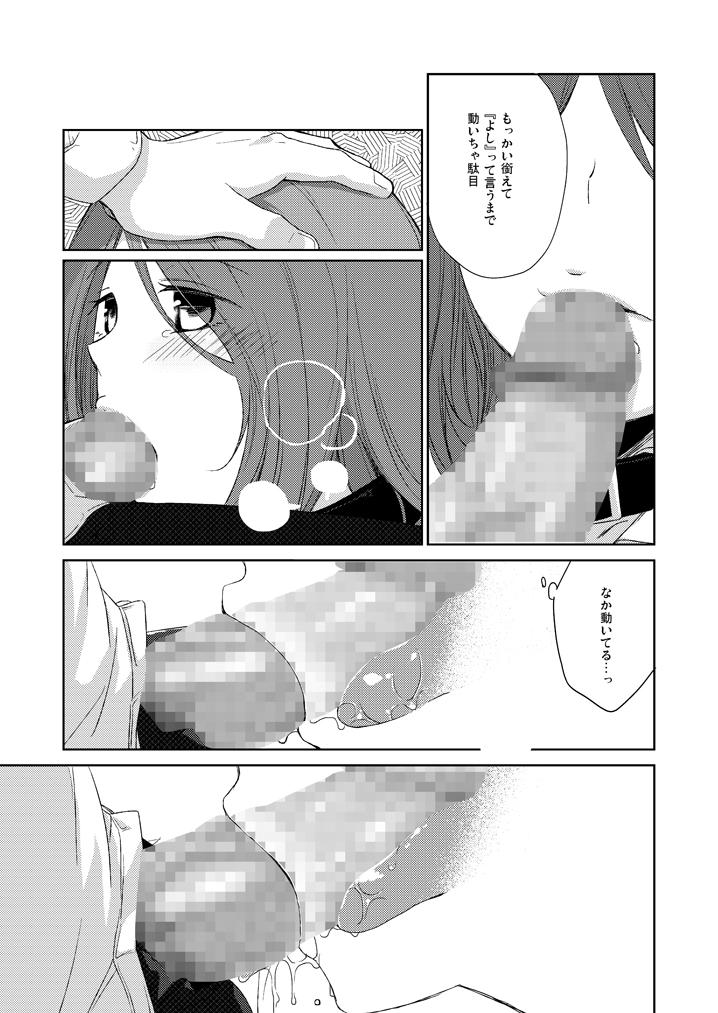 Kanojo no pet jinsei - Page 12
