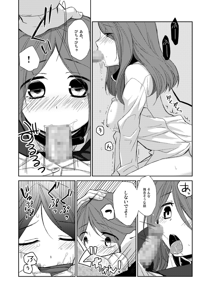 Kanojo no pet jinsei - Page 13
