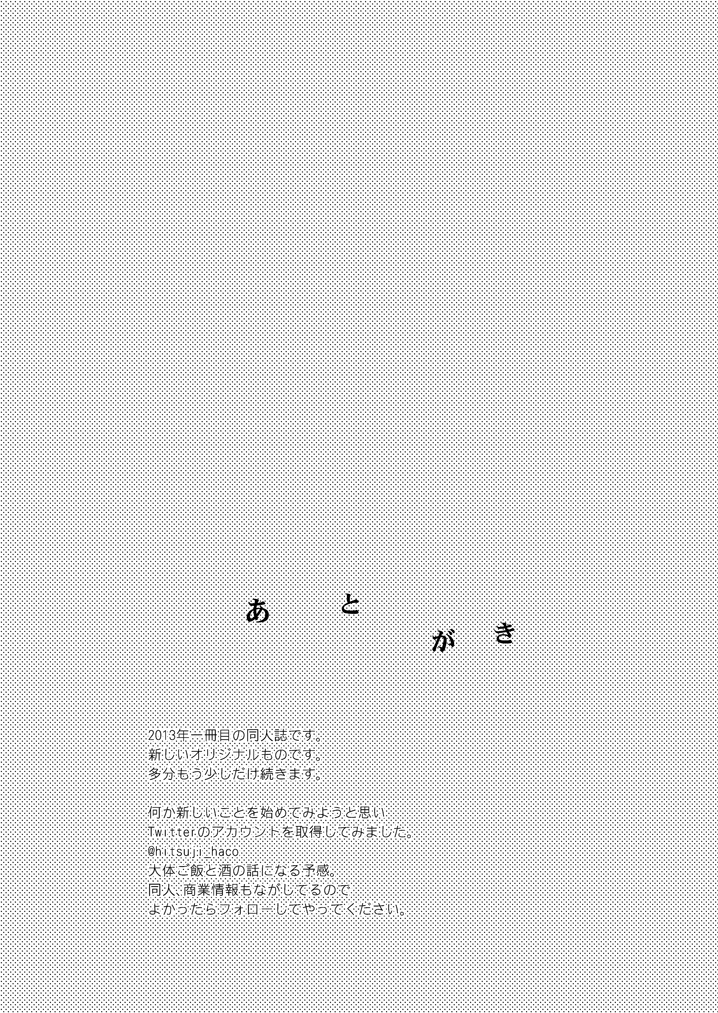 Kanojo no pet jinsei - Page 24