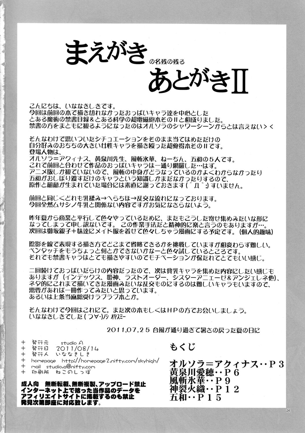 Toaru Musashino Bust Upper 2 - Page 17