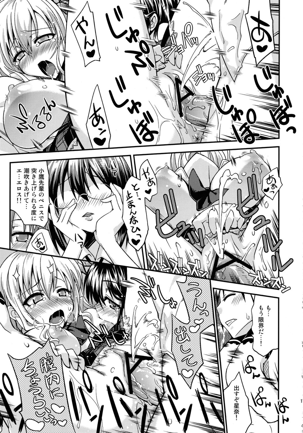 Nikujiru 1000% SPLASH! - Page 16