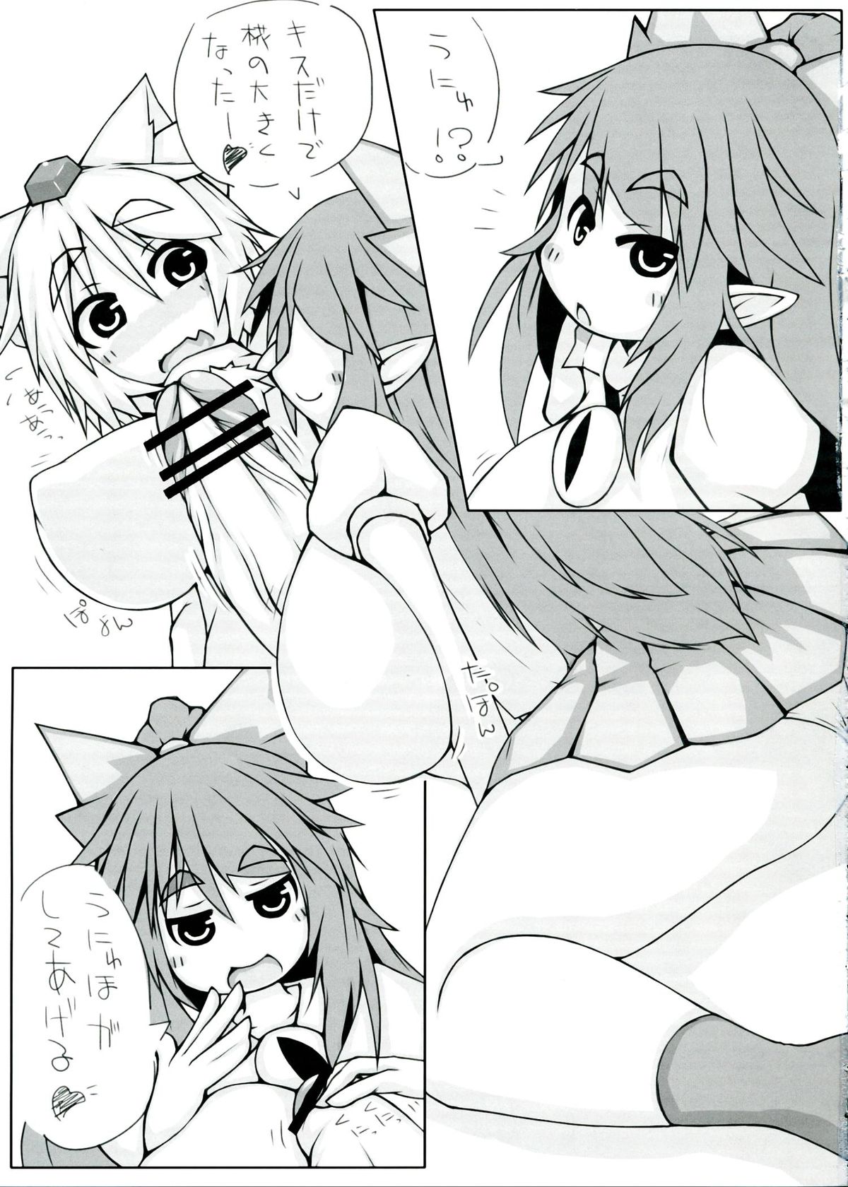 Utsuho + Momiji - Page 13