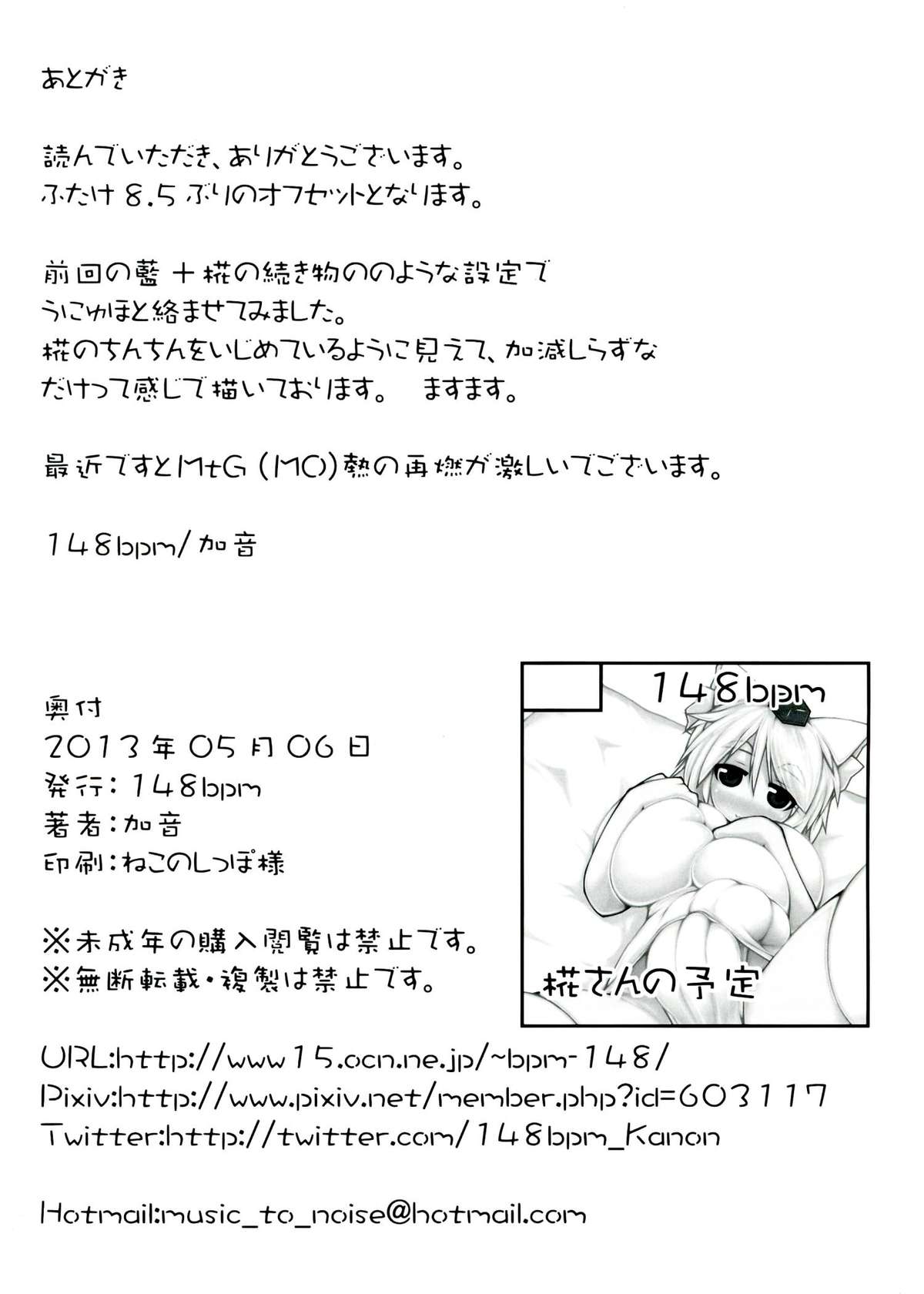 Utsuho + Momiji - Page 25