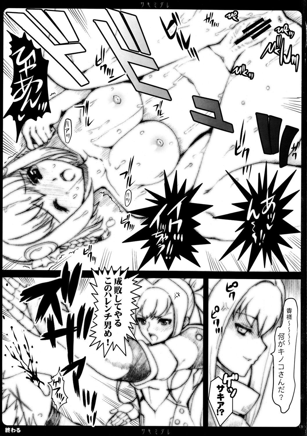 Sakimidare - Page 12