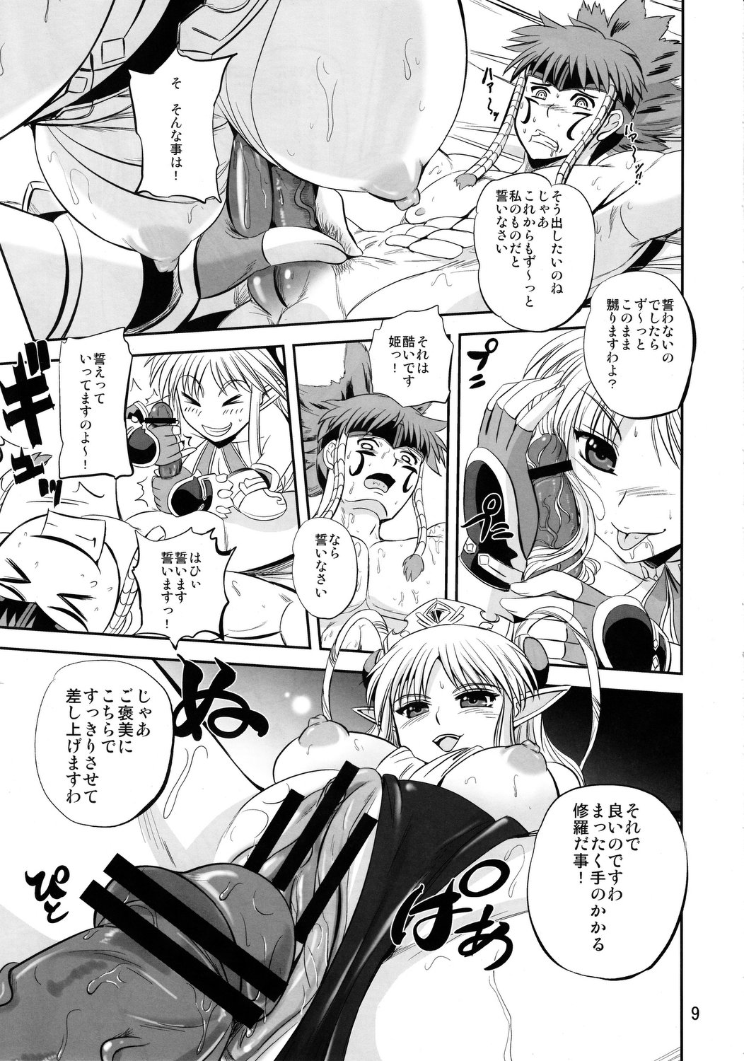 Royal DoS Breaker - Page 8