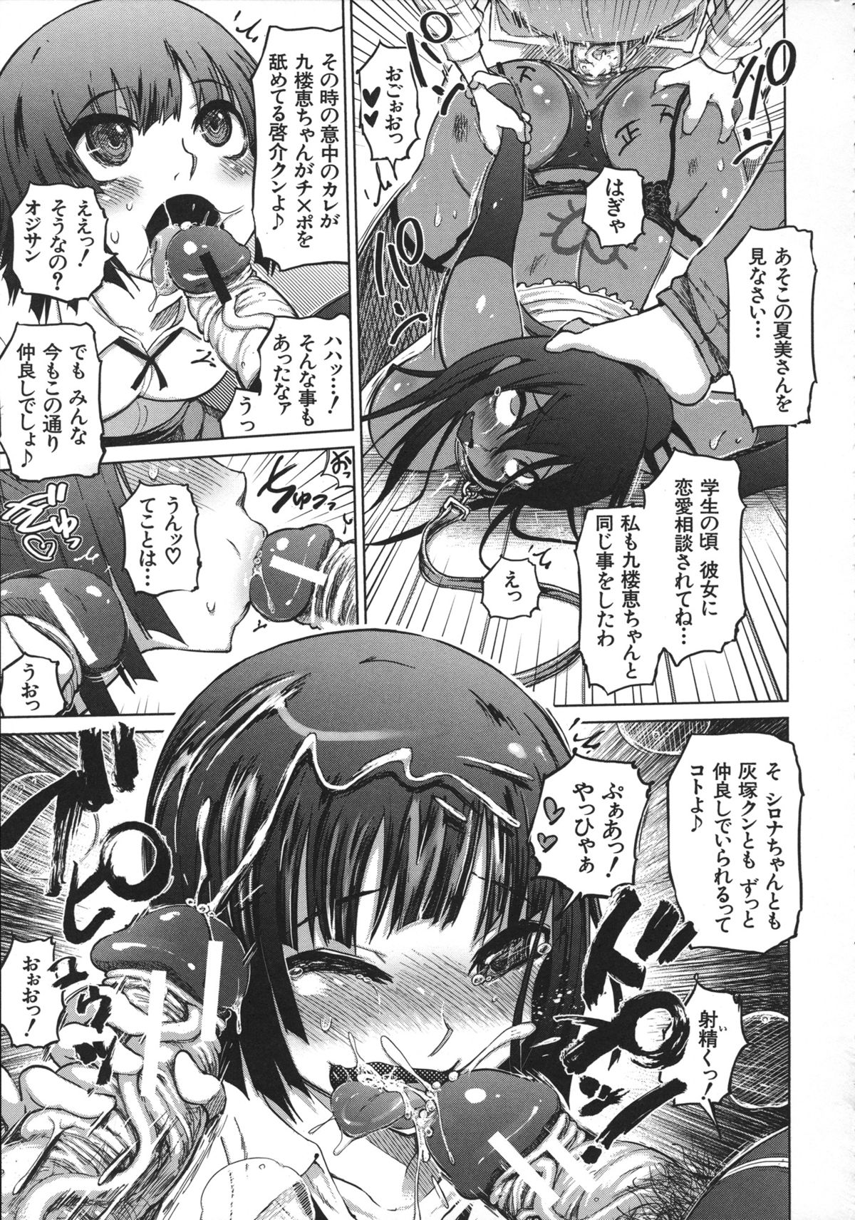 Yuutousei Muchimuchi Chigoku - Page 121