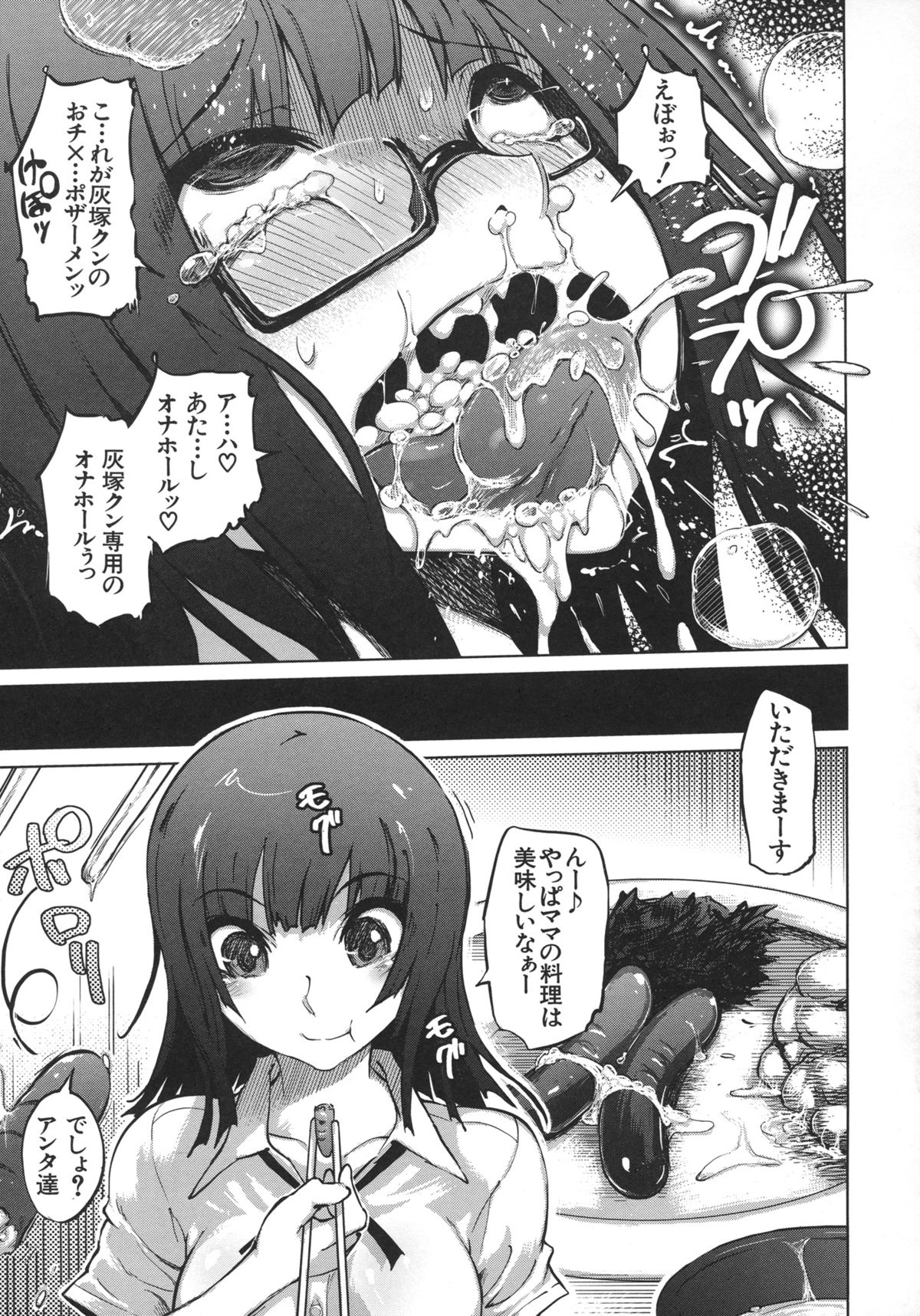 Yuutousei Muchimuchi Chigoku - Page 205