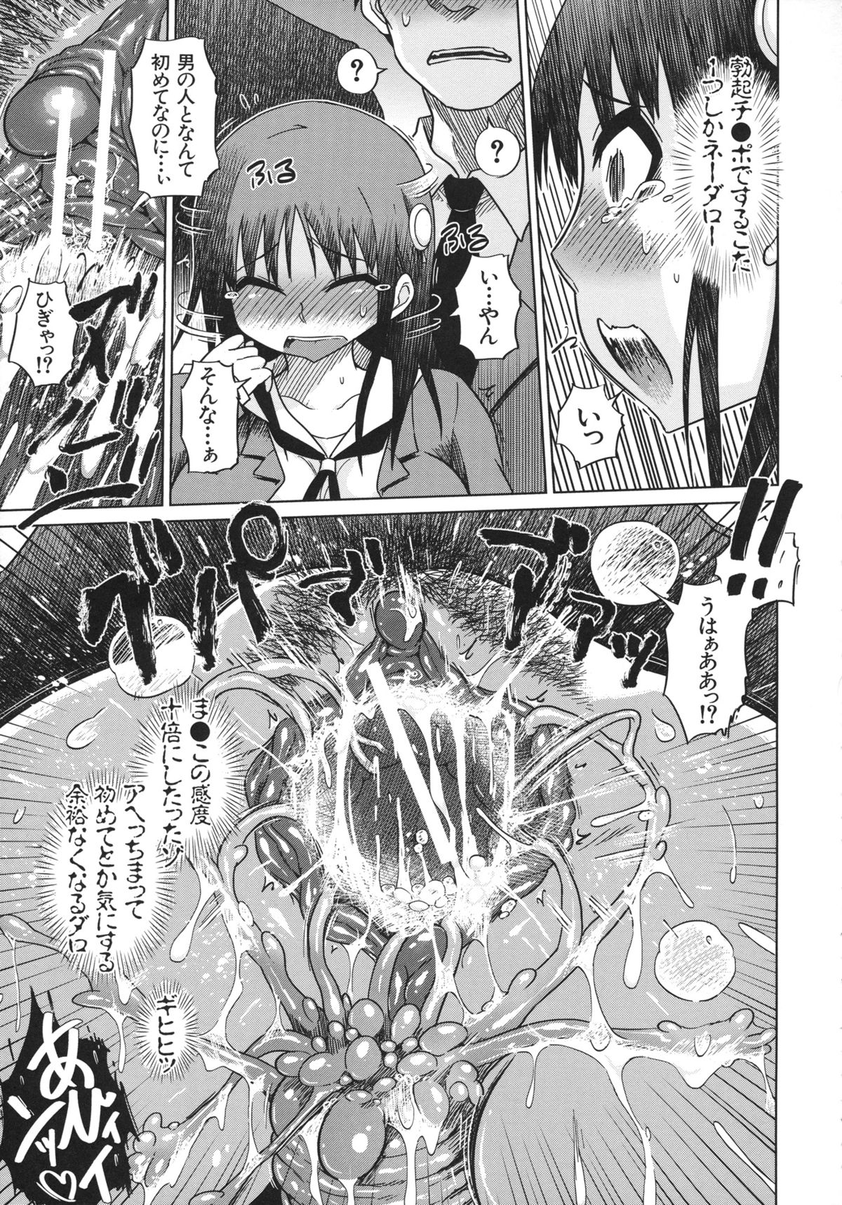 Yuutousei Muchimuchi Chigoku - Page 47