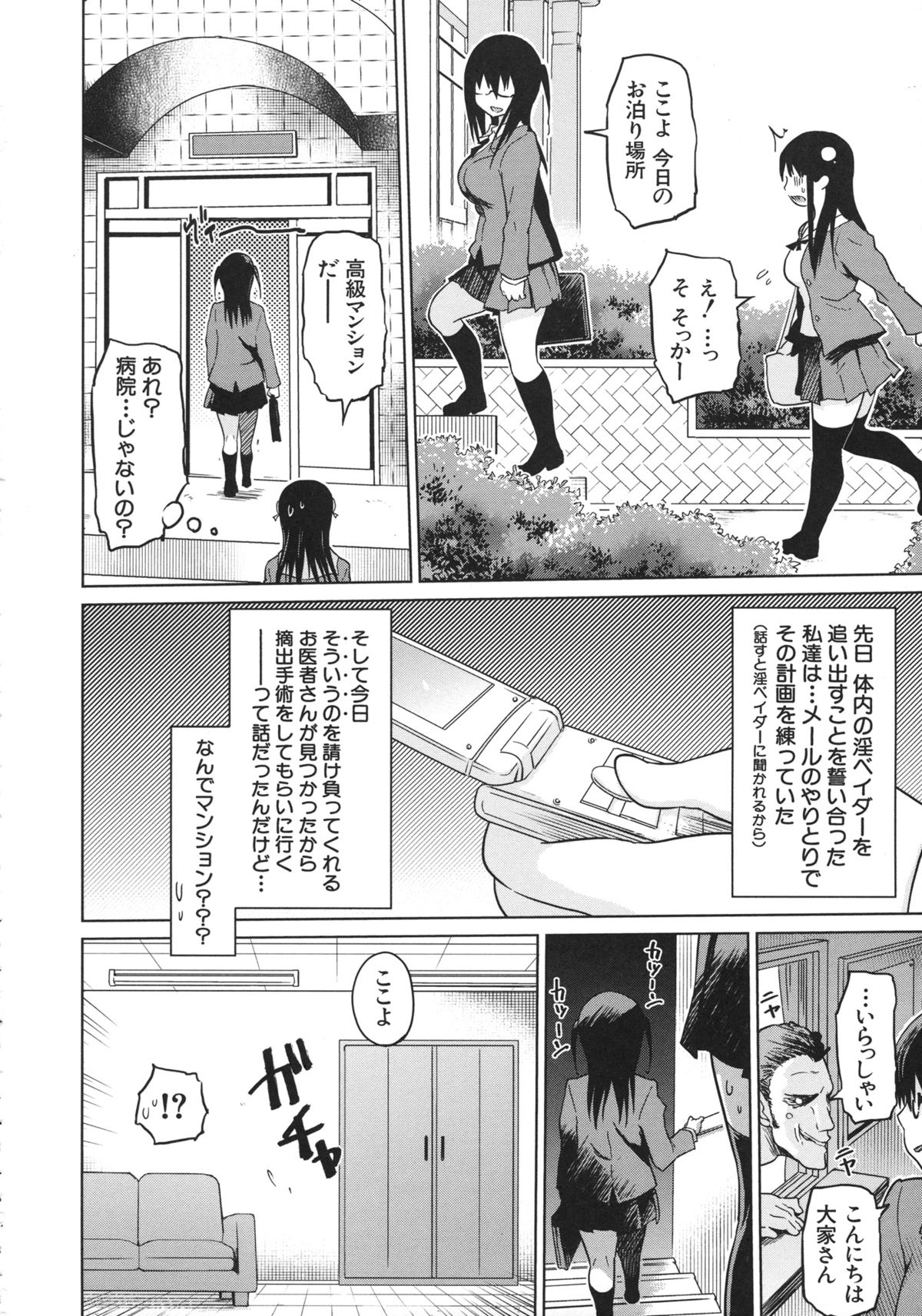 Yuutousei Muchimuchi Chigoku - Page 76