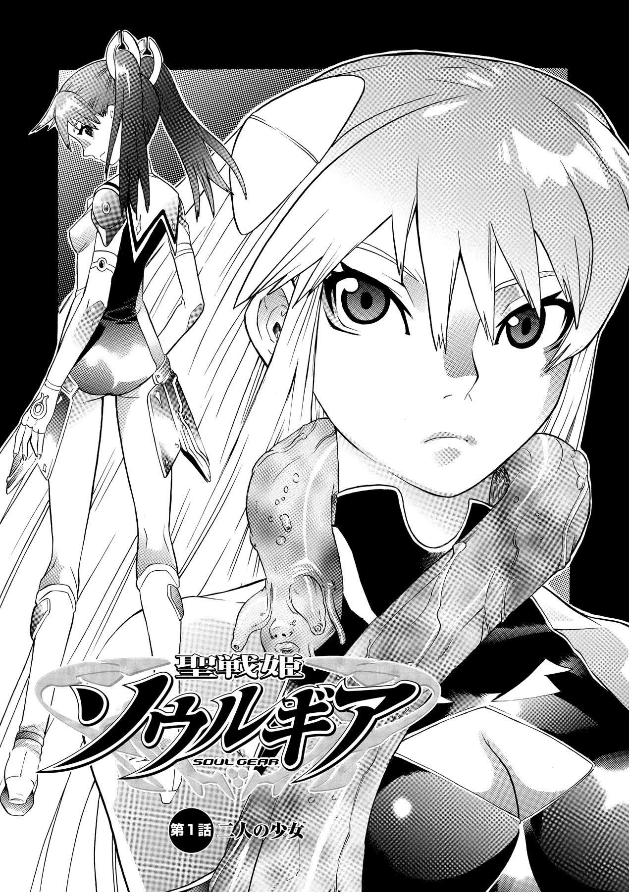 Seisenki Soul Gear - Page 7