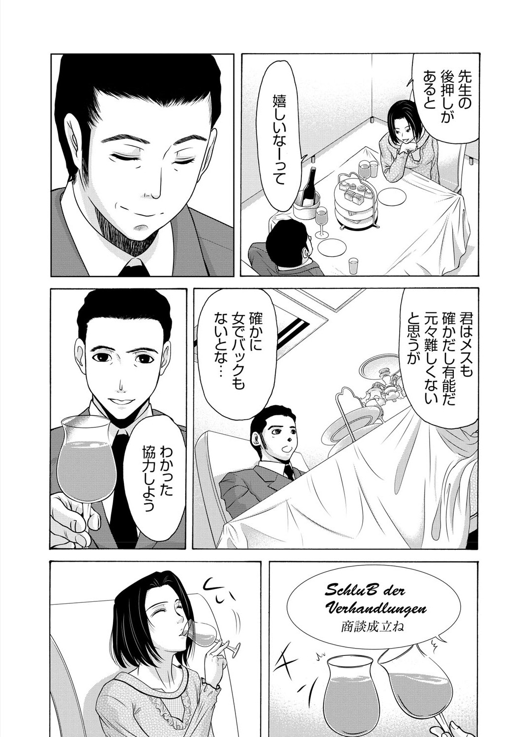 Haha ga Hakui o Nugu toki 3 - Page 29