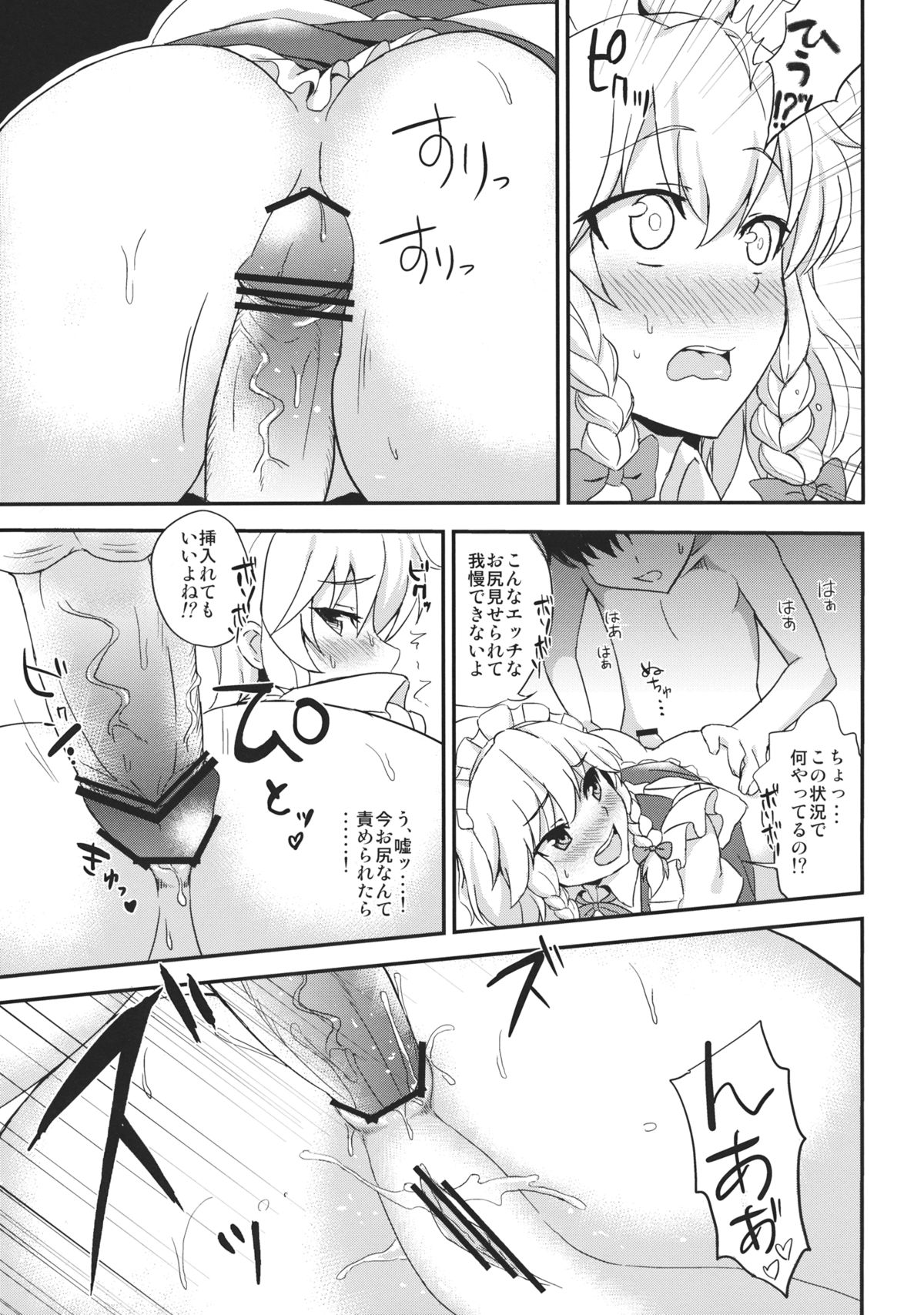 Maji Love Sakuya-chan Star - Page 14