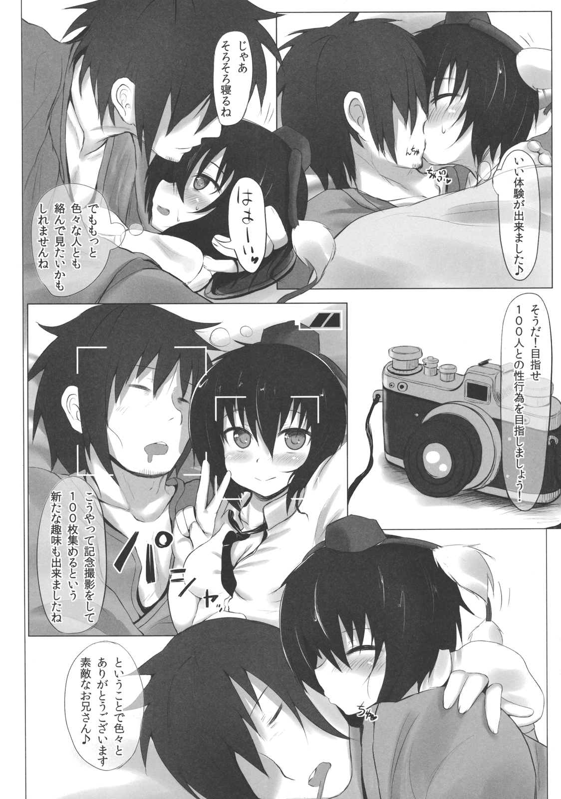 Shameimaru Maruhi Tanbouroku - Page 14