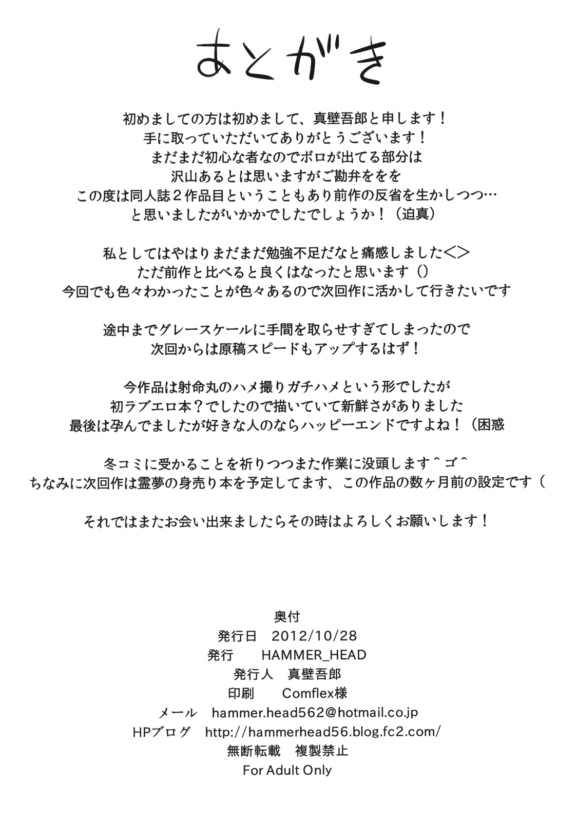 Shameimaru Maruhi Tanbouroku - Page 26