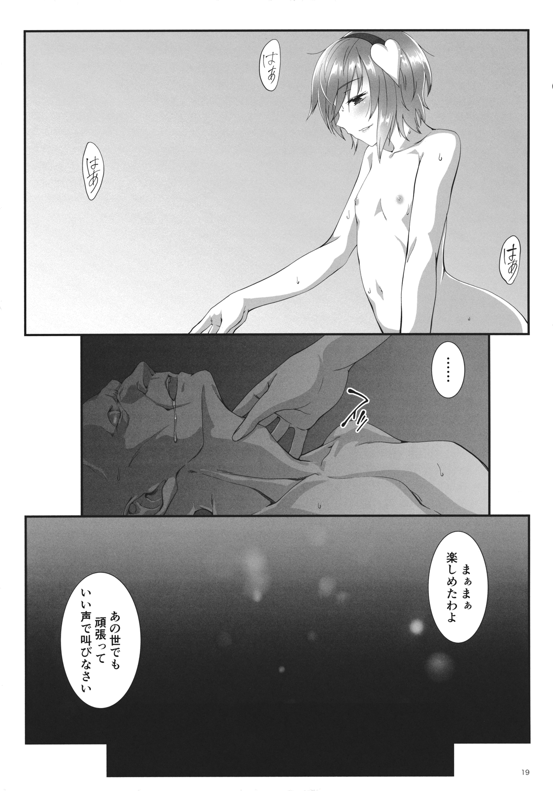 Nenge Reishou - Page 19