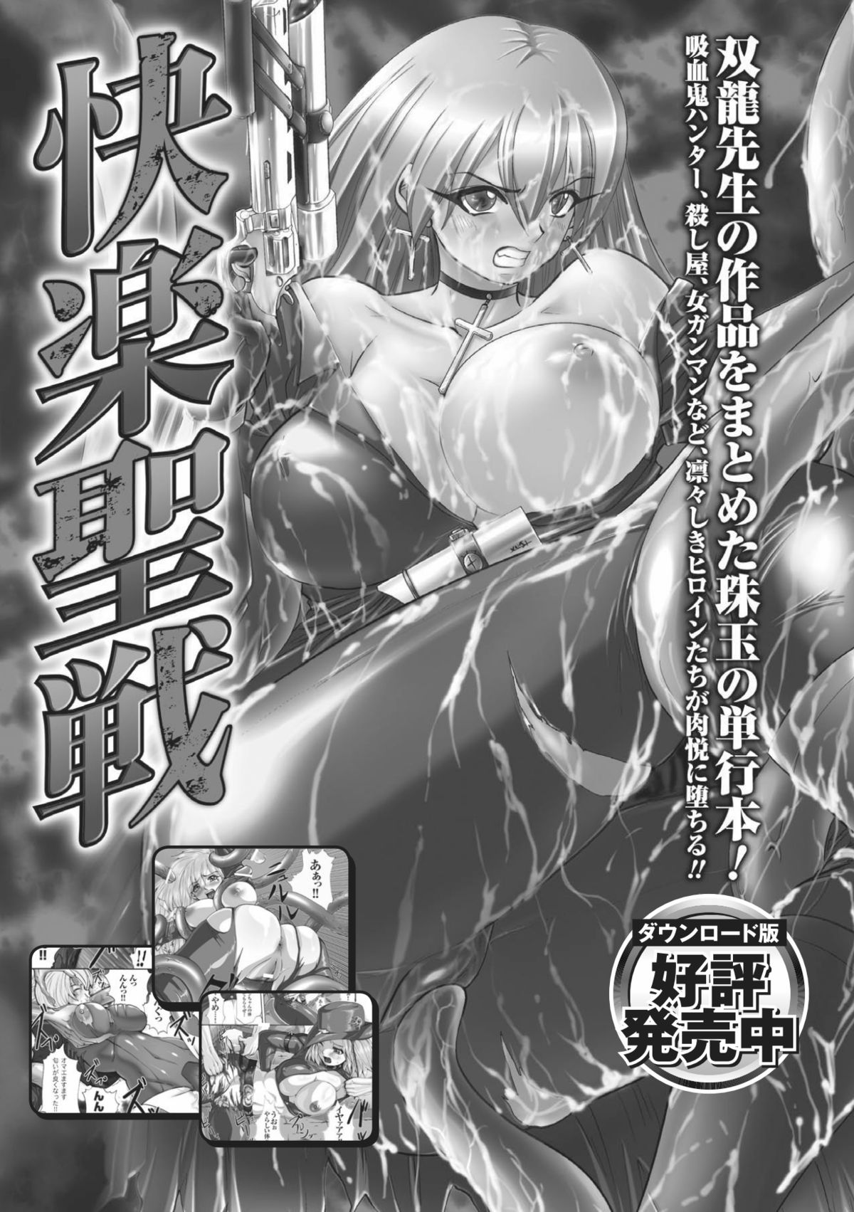 Shikkoku no Kairaku - Page 157