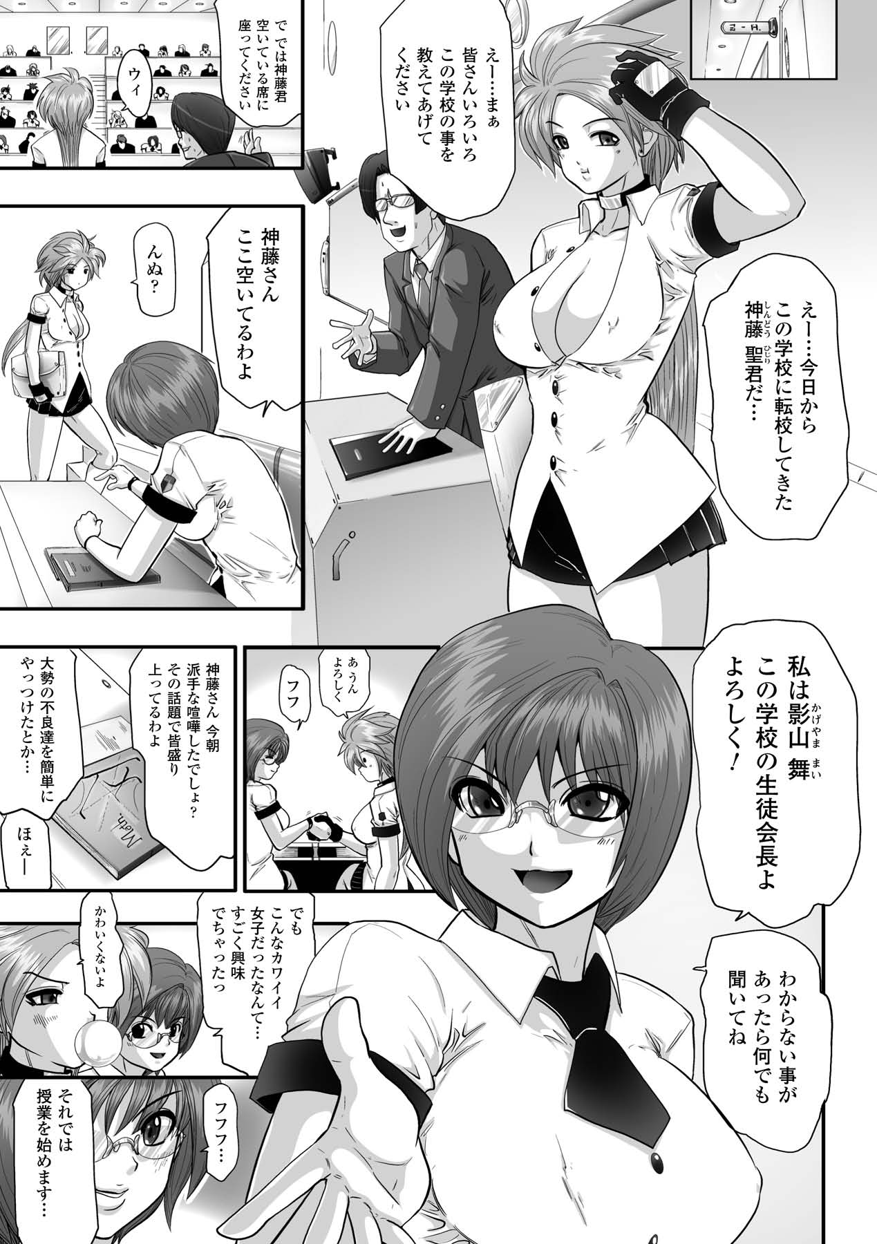Shikkoku no Kairaku - Page 71