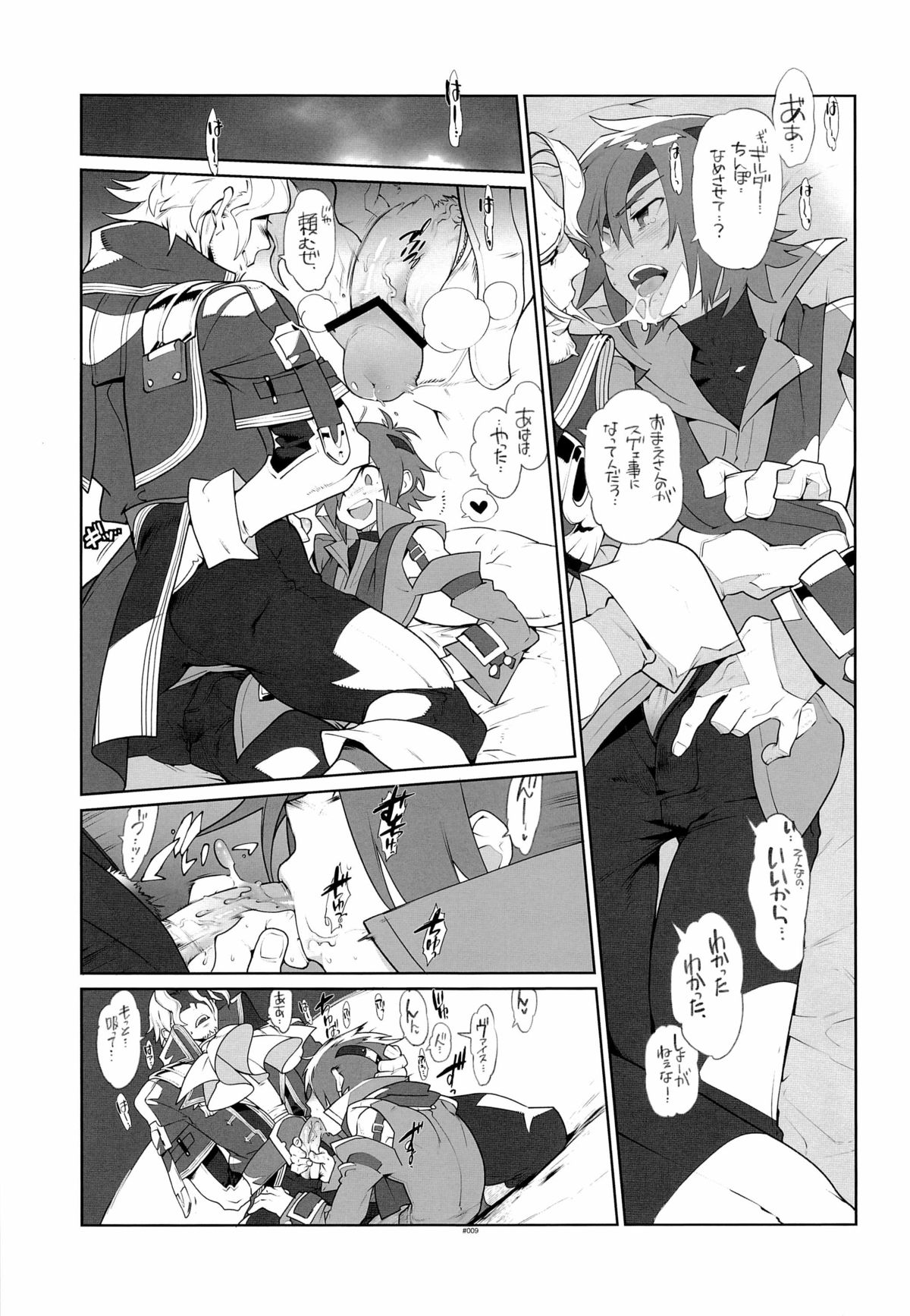 RaKuGaKi./Monochrome. - Page 9