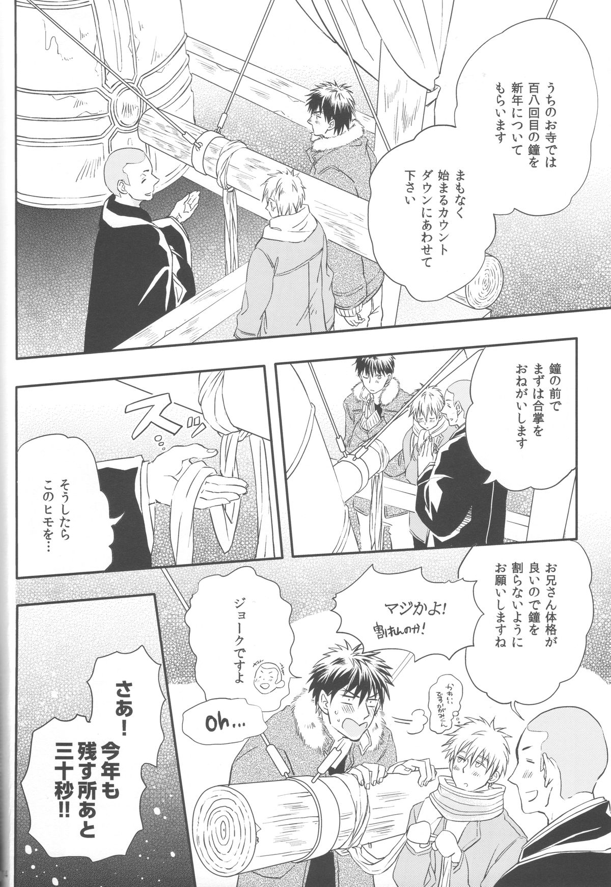 Bonnou wa Hyakuhachi Hette Kesa no Haru - Page 13