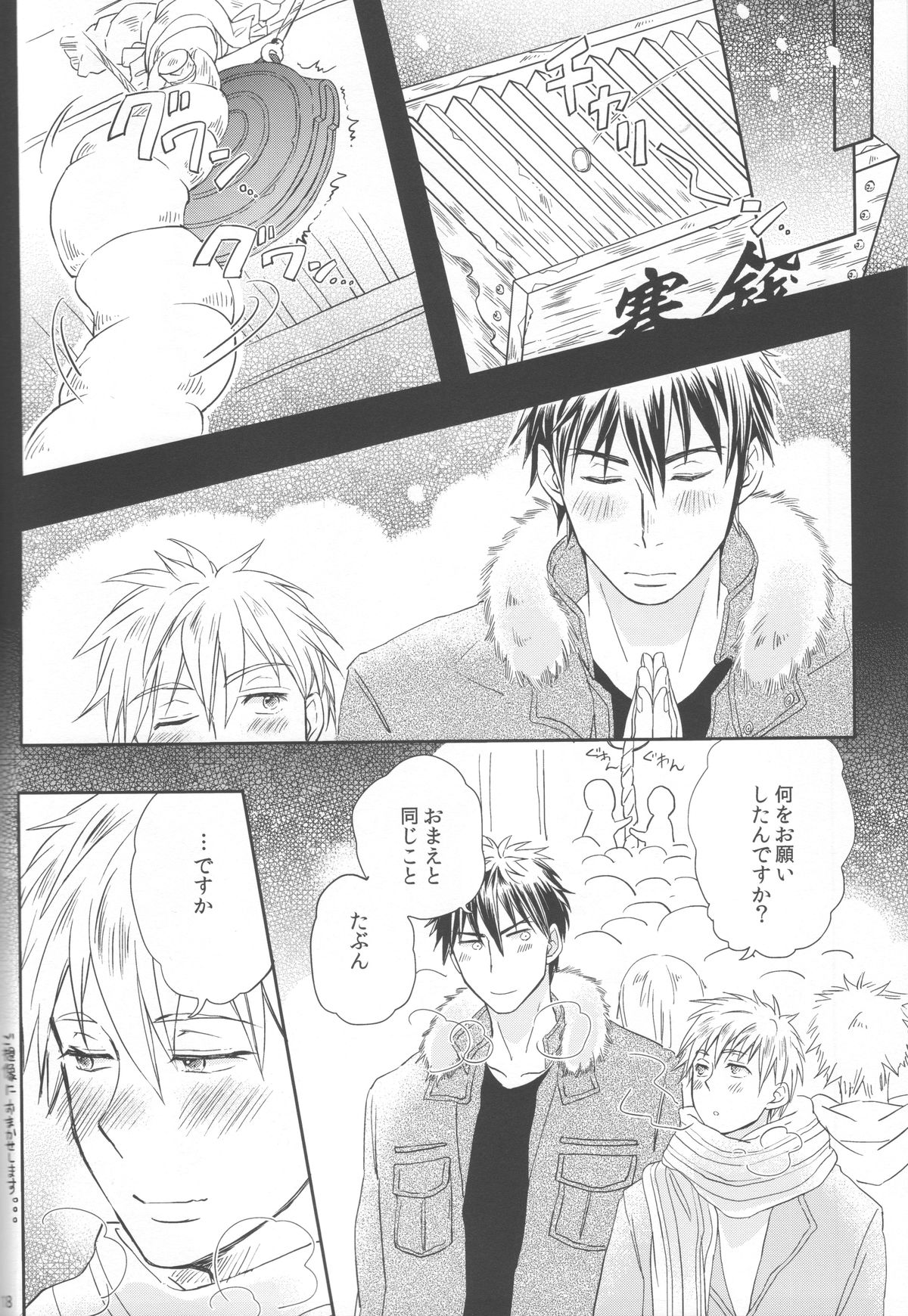 Bonnou wa Hyakuhachi Hette Kesa no Haru - Page 17