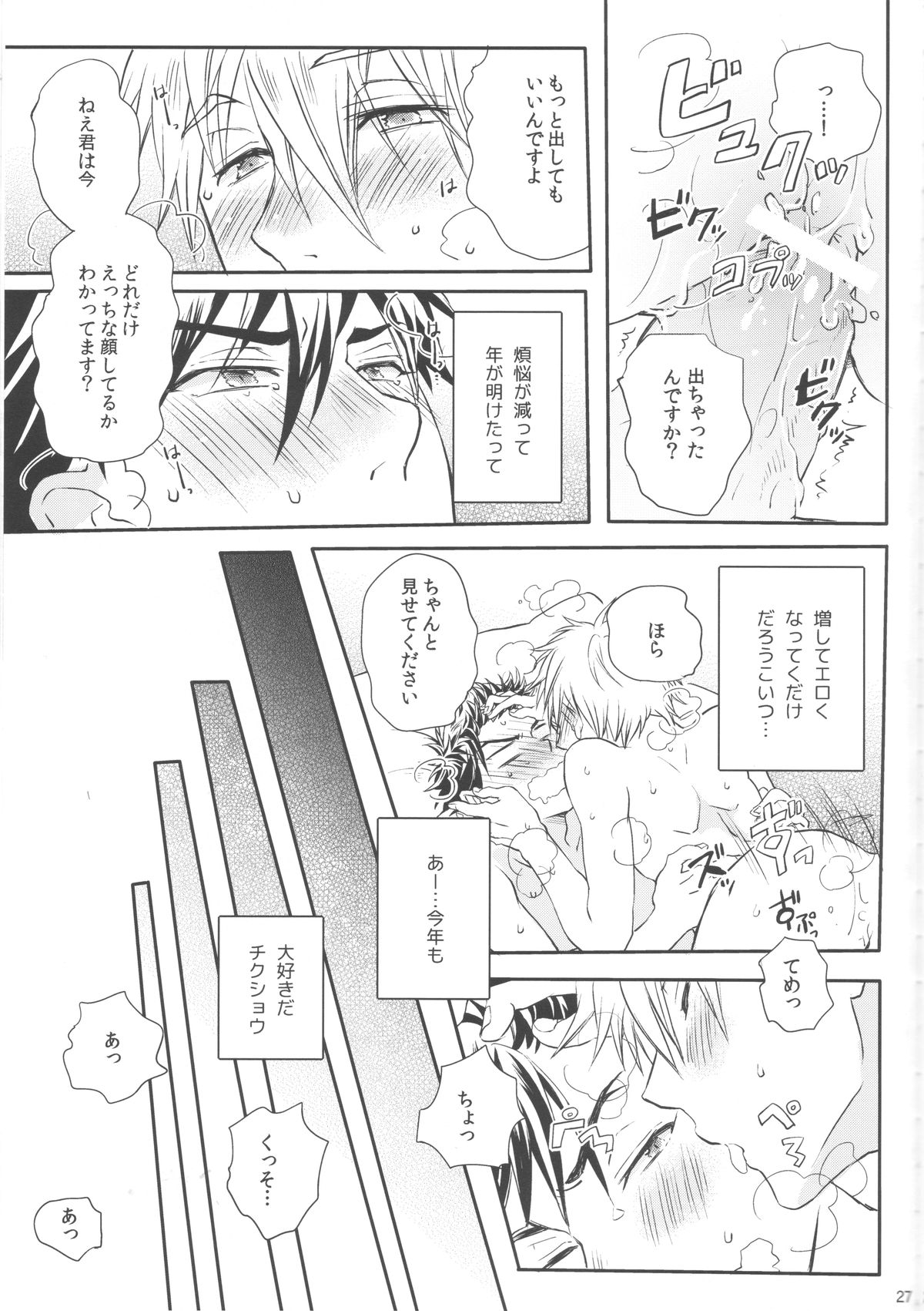 Bonnou wa Hyakuhachi Hette Kesa no Haru - Page 26