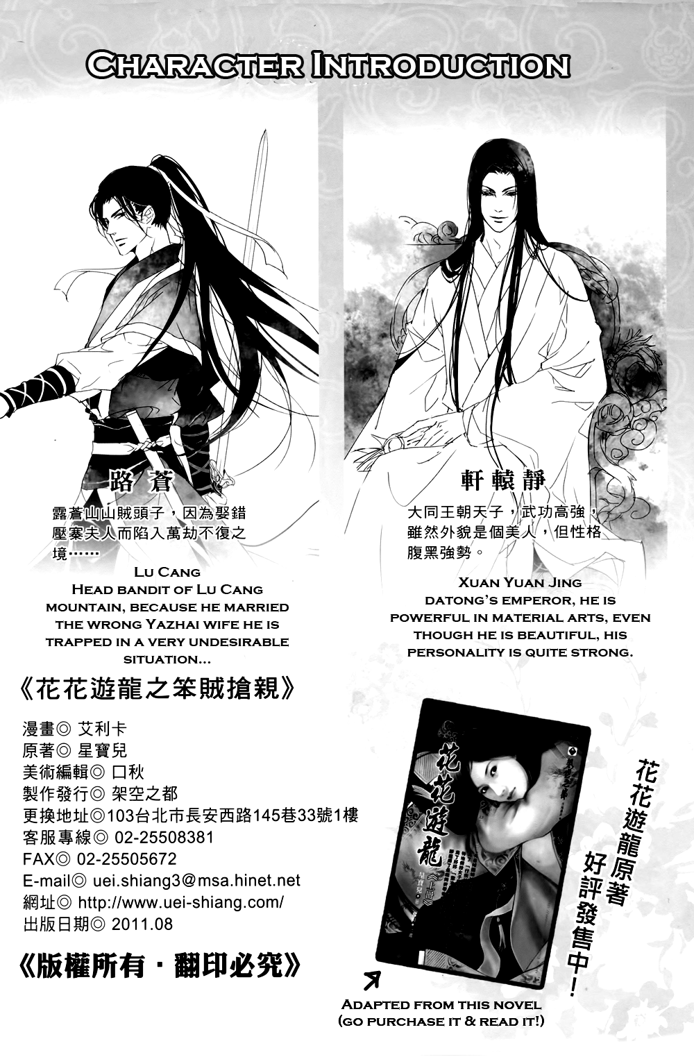 Hua Hua You Long  #1 - Page 4