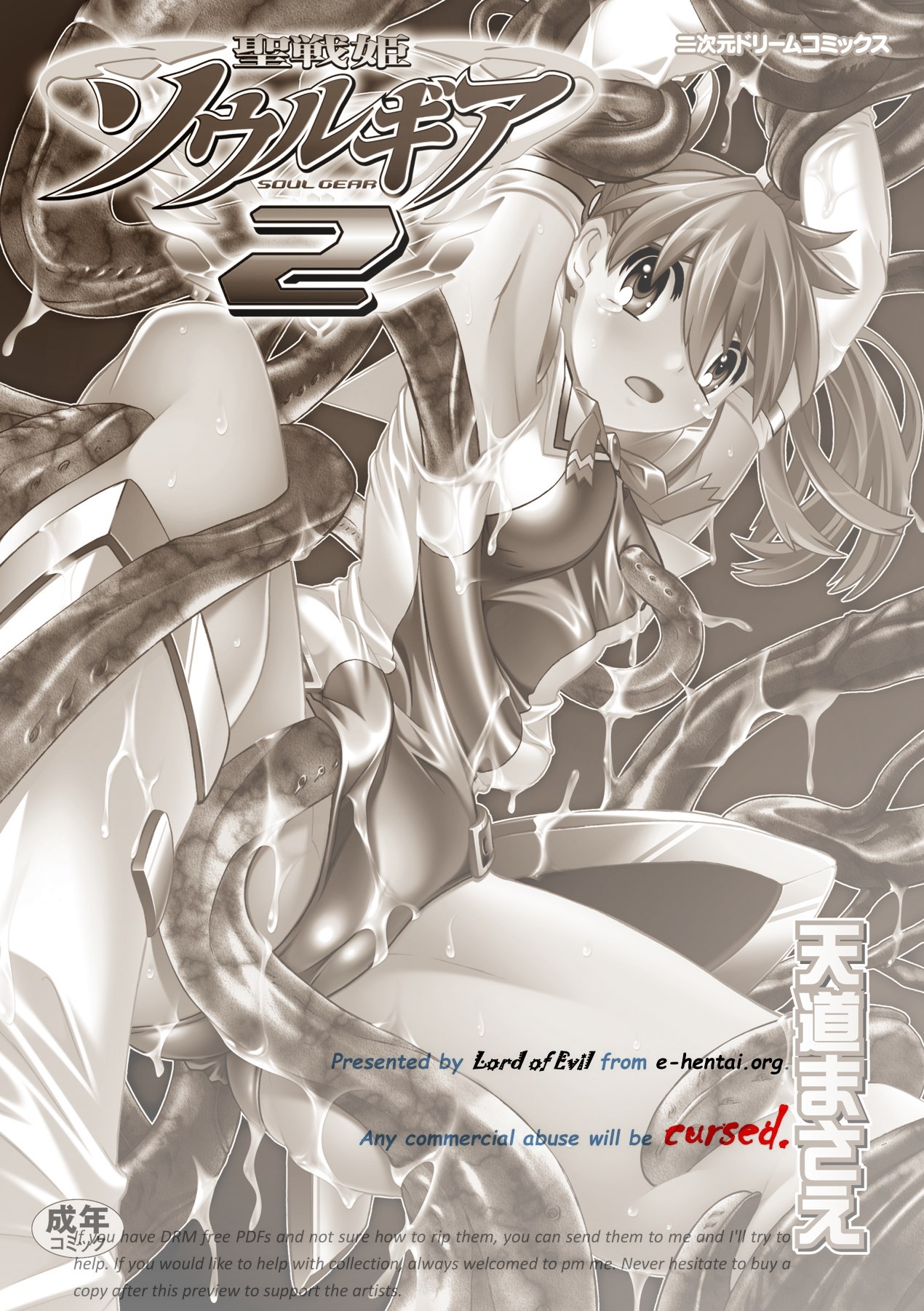 Seisenki Soul Gear 2 - Page 2