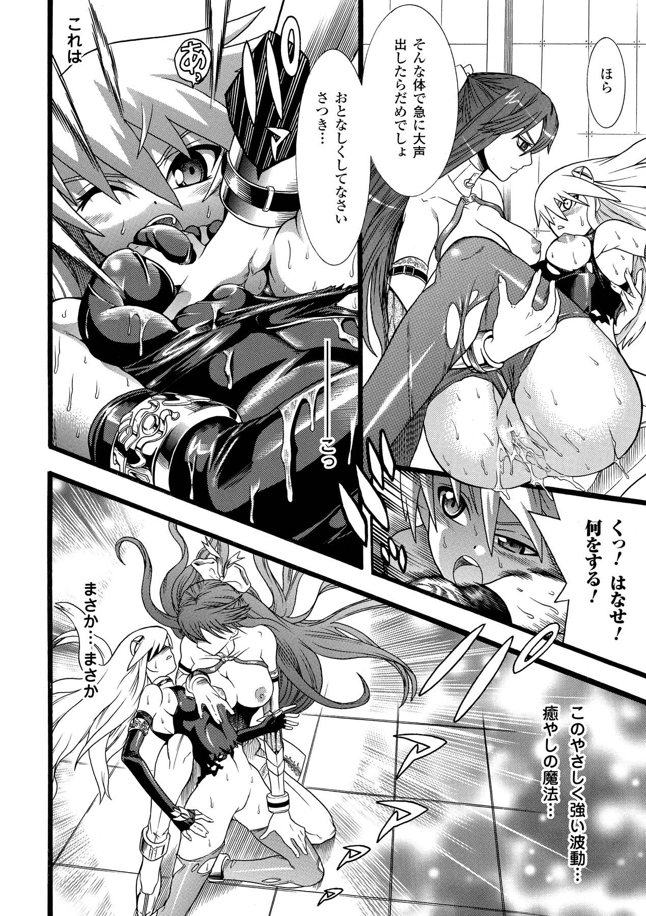 Seisenki Soul Gear 2 - Page 26